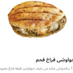 حوواشي فراخ