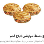 ربع دسته حوواشي فراخ