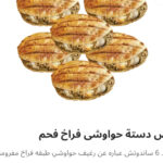 نص دسته حوواشي فراخ