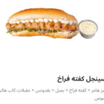 سنجل كفته فراخ