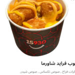 كوب فرايد شاورما