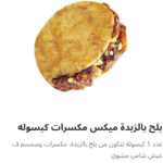 كبسوله بلح بالزبده