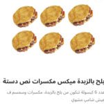 نص دسته بلح بالزبده