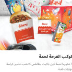 كوكب الفرحه لحمه اطفال