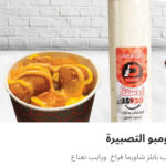 كومبو التصبيره