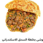حوواشي بالسجق الاسكندراني