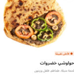 حوواشي خضار