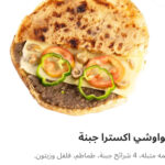 حوواشي اكسترا جبنه