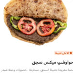 حوواشي مكس سجق