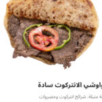 حوواشي الانتركوت ساده