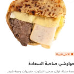 حوواشي صاحبه السعاده