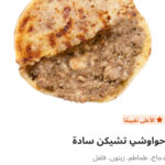 حوواشي تشيكن ساده