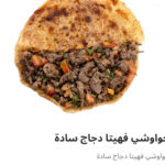 حوواشي فاهيتا فراخ