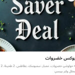 بوكس خضروات