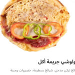 حوواشي جريمه أكل بدون لحم