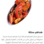 طماطم مخلله