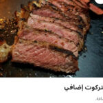 إضافه انتركوت