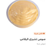 صوص تشيزي الرفاعي