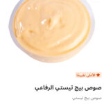 بيج تيستي الرفاعي