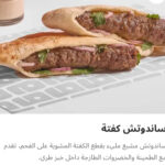 ساندوتش كفته