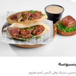 البسبوسه