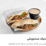 ستيك ساندوتش