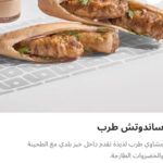 ساندوتش طرب