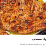 فوفا مسحب