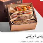 بوكس ٤ ميكس