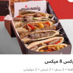 بوكس ٨ ميكس