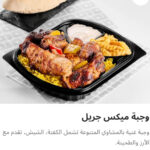 وجبه ميكس جريل