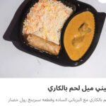 ميني ميل لحم بالكاري