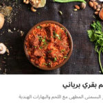 لحم بقري برياني