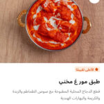طبق مور غ مخني