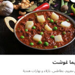 كيما غوشت