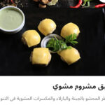 طبق مشروم مشوي