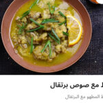 بط مع صوص البرتقال