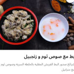 بط مع توم وزنجبيل