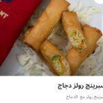سبرينغ رولز دجاج