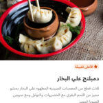 دمبلنج علي البخار