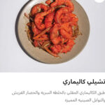 تشيلي كاليماري