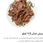 ريش ضاني ٣/١ كيلو