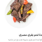 كبده لحم بقري