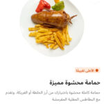 حمام محشي