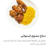 دجاج مشوي استوائي