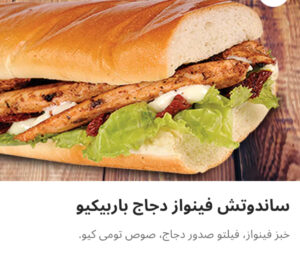 فينواز دجاج باربيكيو
