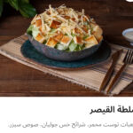 سلطه قيصر بدون دجاج