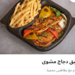 طبق دجاج مشوي