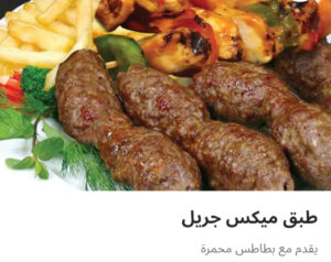 طبق مكس جريل
