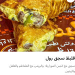 قلبظ سجق رول
